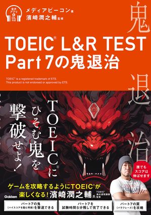 楽天市場】TOEIC L＆R TEST 990点獲得 全パート難問模試 ベレ出版