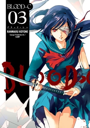 Blood-C Volume 3【電子書籍】[ CLAMP ]画像