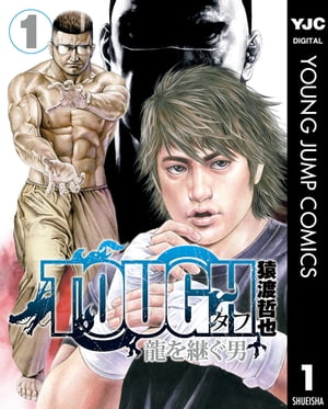 タフ tough 龍を継ぐ男 1〜34巻 全巻セット 楽天市場】送料無料【中古】【予約商品】TOUGH 龍を継ぐ男