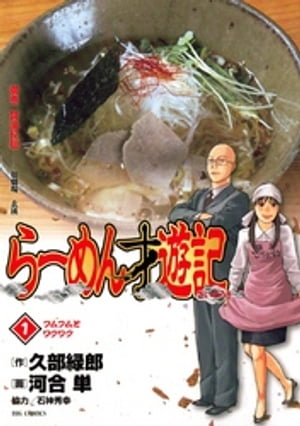 ラーメン発見伝 6巻 ラーメン才遊記 全5巻セット 河合単 久部