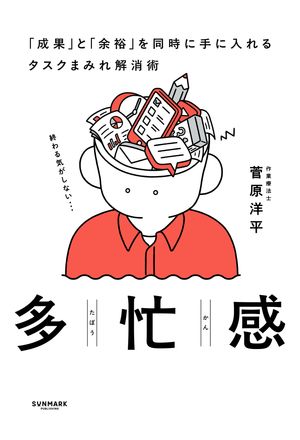 多忙感
