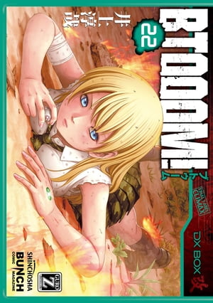 BTOOOM！　22巻【電子書籍】[ 井上淳哉 ]画像