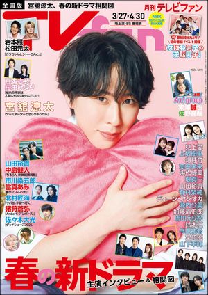 TVfan(テレビファン)2026年5月号