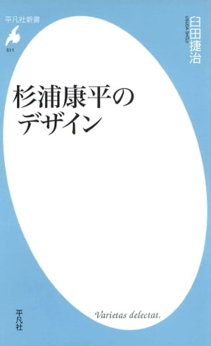 楽天Kobo電子書籍ストア: 杉浦康平のデザイン - 臼田捷治