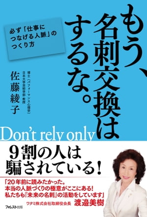 もう、名刺交換はするな。