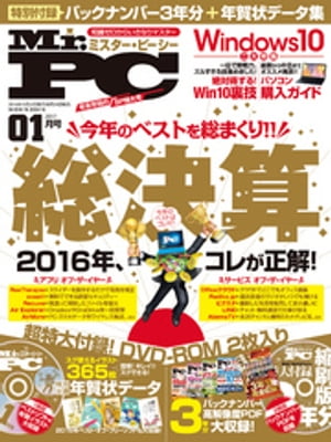 楽天kobo電子書籍ストア Mr Pc ミスターピーシー 17年 1月号 Mr Pc編集部