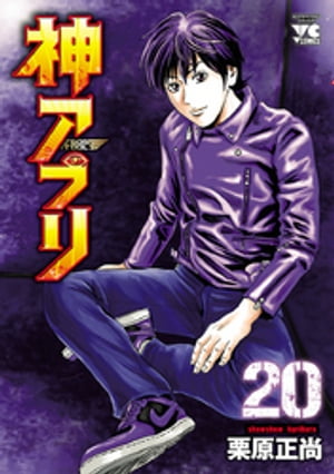 神アプリ20