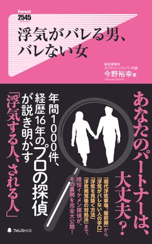 浮気がバレる男、バレない女