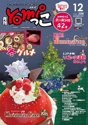 �yomi�ä��ʤ�ߤä��ˡ������ˤʤ����ɤξ����2025ǯ12������ɸ��������������˲�̾ĥ���ꥢ�����