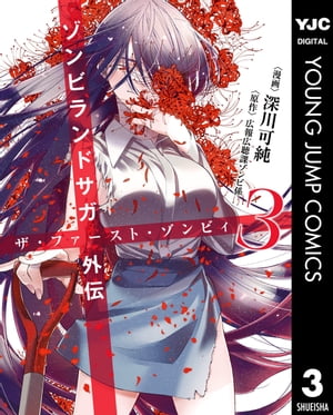 楽天市場】【新品・全巻セット】ゾンビランドサガ外伝 ザ・ファースト