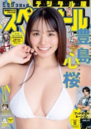 ビッグコミックスペリオール2026年15号（2026年7月10日発売）