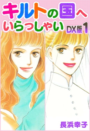 ����Ȥι�ؤ���ä��㤤DX��1