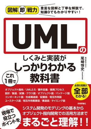 ޲¨UMLΤߤȼ1Ǥä狼붵ʽ