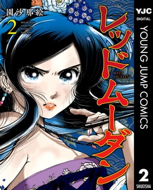 レッドムーダン 1〜9 全巻 新品]レッドムーダン (1-9巻 最新刊) 全巻セット : 漫画全巻