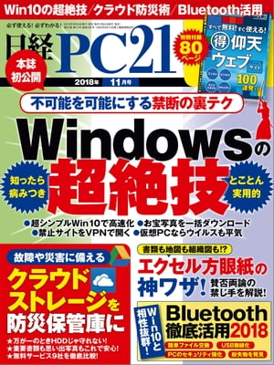 楽天kobo電子書籍ストア 日経pc21 ピーシーニジュウイチ 18年11月号 雑誌