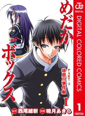 楽天市場】【漫画】【中古】めだかボックス ＜1〜22巻完結＞ 暁