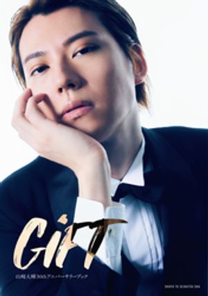 山崎大輝30thアニバーサリーブック GiFT【電子版特典付き】 cover