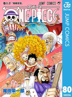 ONEPIECEモノクロ版80