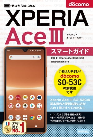 ϤɥXperiaAceIIISO-53Cޡȥ