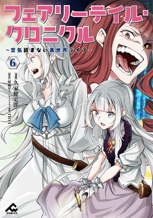 フェアリーテイル・クロニクル〜空気読まない異世界ライフ〜6