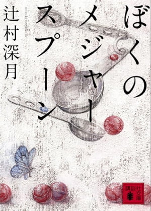 ܤΥ᥸㡼ס