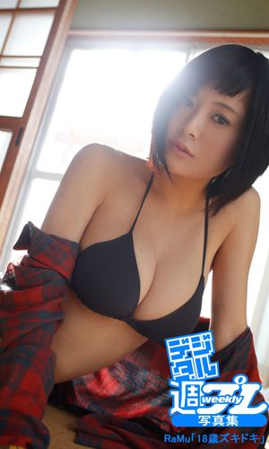 ＜デジタル週プレ写真集＞　RaMu「18歳ズキドキ」 cover