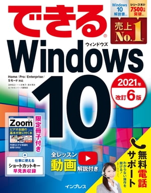 できるWindows102021年改訂6版