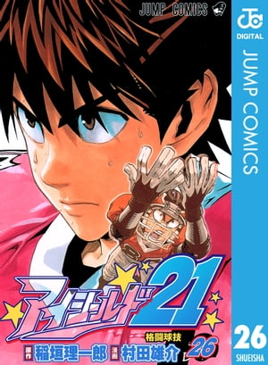 楽天Kobo電子書籍ストア: アイシールド21 26 - 稲垣理一郎