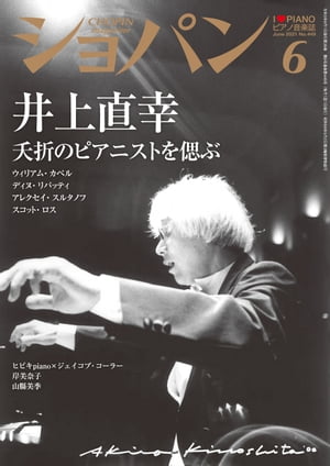ショパン2021年6月号