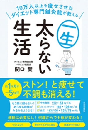 楽天Kobo電子書籍ストア: 10万人以上を痩せさせたダイエット専門鍼灸院