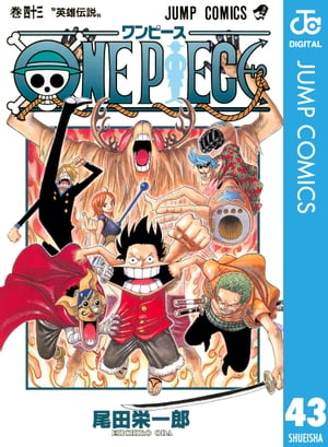 ONEPIECEモノクロ版43