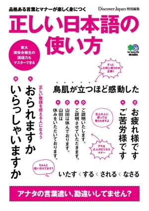 楽天kobo電子書籍ストア 正しい日本語の使い方 Discover Japan編集部