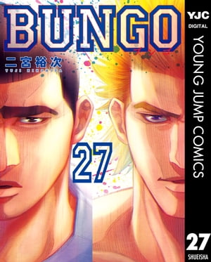 BUNGOーブンゴー27