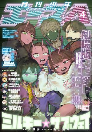 月刊少年エース 2026年4月号
