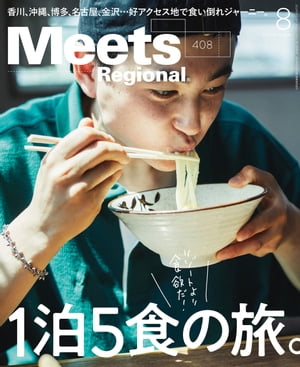 MeetsRegional2022ǯ8桦Ż