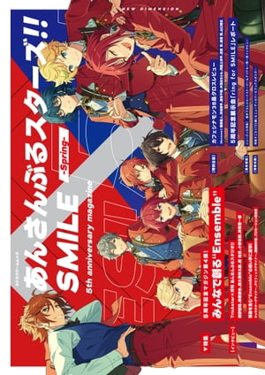 あんさんぶるスターズ！！SMILE -Spring- 5th anniversary magazine【電子書籍】[ B’sーLOG編集部 ]画像