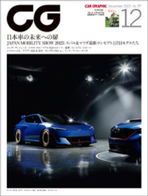 CG（CARGRAPHIC）2025年12月号