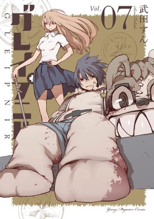 グレイプニル（7）【電子書籍】[ 武田すん ]画像