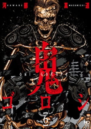 楽天市場】【予約商品】鬼ゴロシ コミック 全巻セット（全16巻セット