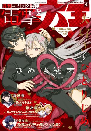 月刊コミック電撃大王 2026年4月号