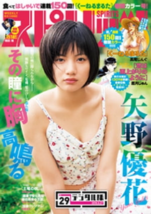 週刊ビッグコミックスピリッツ2016年29号