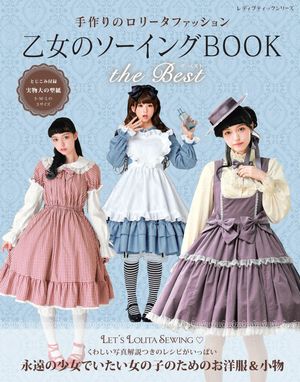楽天市場】乙女のソーイングBOOK the Best | 図書 本 書籍 ソーイング