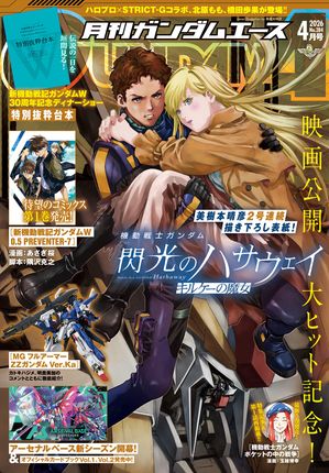 ガンダムエース 2026年4月号