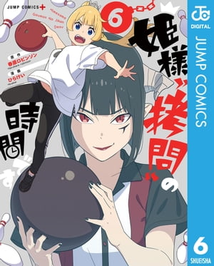 楽天市場】[新品]姫様”拷問”の時間です (1-17巻 最新刊) 全巻