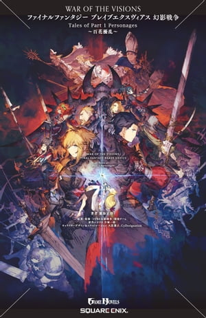 FFBE アートワークス 5点セット 幻影戦争 FFBE アートワークス 5点セット 幻影戦争 WAR OF THE VISIONS