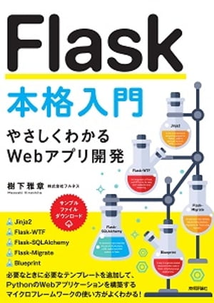 Flaskܳ䤵狼Webץ곫ȯ