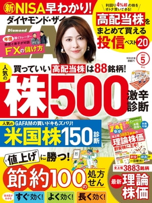ダイヤモンドＺＡｉ23年5月号