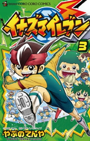 イナズマイレブン カード TCG 優勝盾 やぶのてんや 先生 サイン