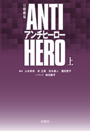 TBS日曜劇場 アンチヒーロー DVD-BOX〈6枚組〉新品未開封 Amazon.co.jp: アンチヒーロー DVD-BOX [DVD] : 長谷川博己