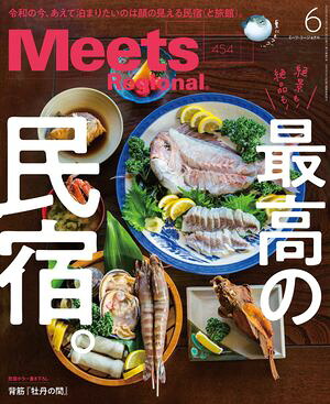 MeetsRegional2026年6月号・電子版